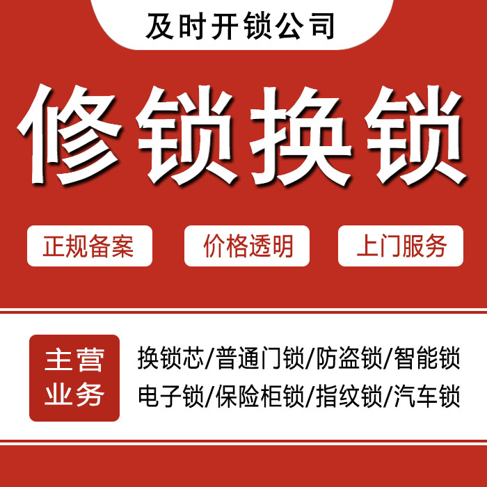 湘西土家族苗族自治州保靖县24小时上门 [开锁换锁修锁] 防盗门·保险柜·汽车锁